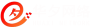 上海華夕網(wǎng)絡(luò)一家專業(yè)的網(wǎng)站建設(shè)公司,專業(yè)提供網(wǎng)站建設(shè),網(wǎng)頁設(shè)計(jì),網(wǎng)站制作,網(wǎng)站優(yōu)化,網(wǎng)站設(shè)計(jì),網(wǎng)頁制作,關(guān)鍵詞優(yōu)化推廣等業(yè)務(wù),請(qǐng)認(rèn)準(zhǔn)華夕網(wǎng)絡(luò)。咨詢熱線：18516731771。